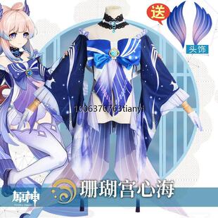 原神cos服海祇岛现人神巫女珊瑚宫心海cosplay动漫服装假发女全套