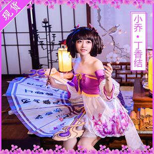 现货王者cos荣耀服小乔cos服丁香结古装全套套装cosplay服装女