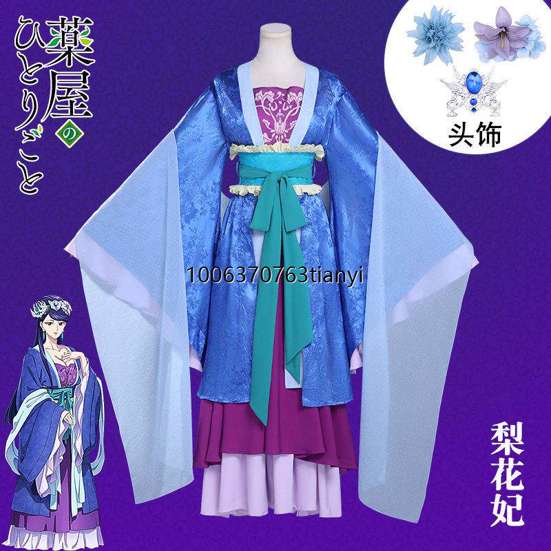 药屋少女的呢喃cos服梨花妃古风汉服动漫二次元COSPLAY服装女假发