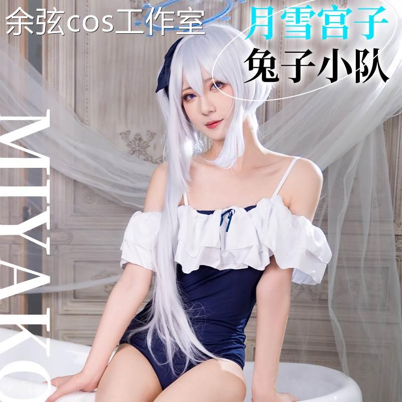 蔚蓝档案cos月雪宫子美游兔子小队泳装泳衣cosplay碧蓝档案