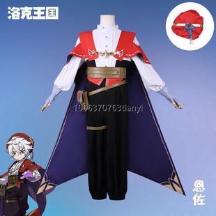 洛克王国世界恩佐cos服黑巫师二次元游戏同款COSPLAY服装男