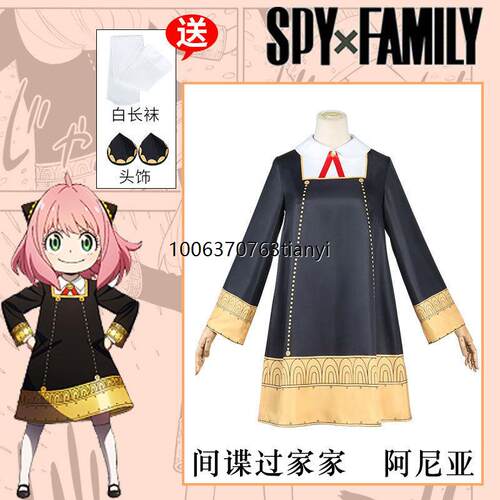 间谍过家家阿尼亚COS服