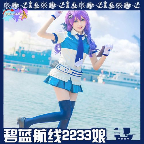 现货哔哩哔哩bilibili碧蓝航线漫展COS服拉菲标枪2233娘Cosplay服