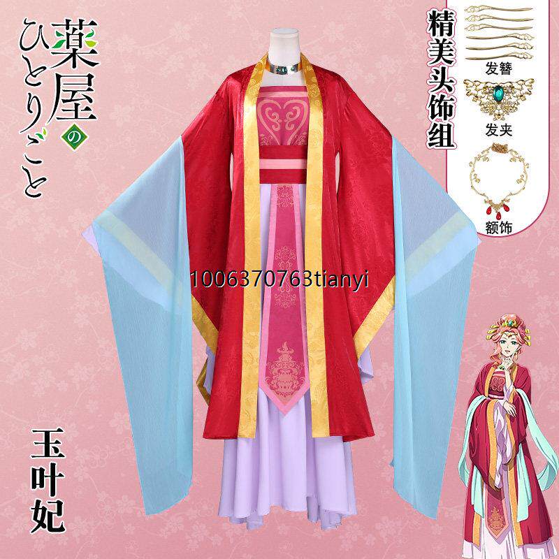 药屋少女的呢喃cos服玉叶妃古风汉服动漫二次元COSPLAY服装女假发