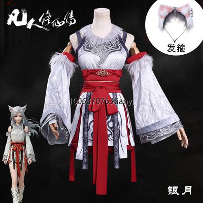 凡人修仙传银月cos服狐狸