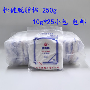 恒健脱脂棉10g*25小包清洁消毒一次性医用包扎棉花片吸水一袋250g