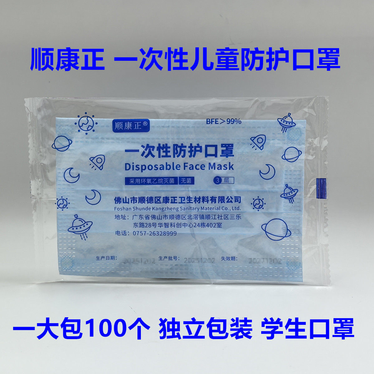 100个价格顺康正口罩儿童男女学生一次性防护口罩3层护理独立包装