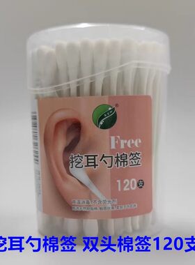 挖耳勺棉签双头棉枝120支掏耳朵化妆一次性玉和祥棉棒细小头棉枝