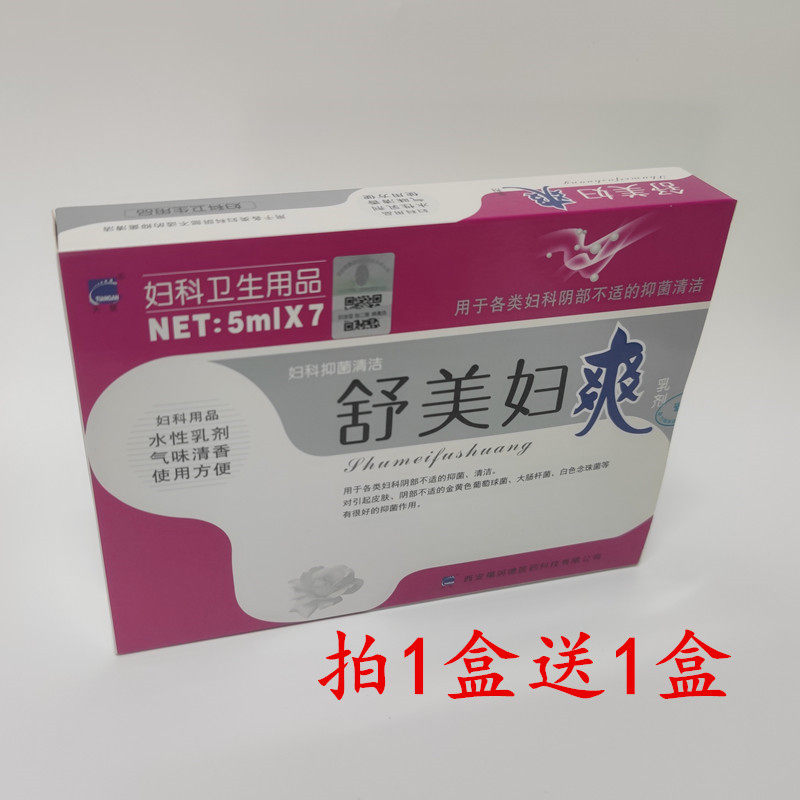 买1送1送同款 天罡舒美妇爽乳剂栓剂西安福润德乳膏5ml*7支装包邮