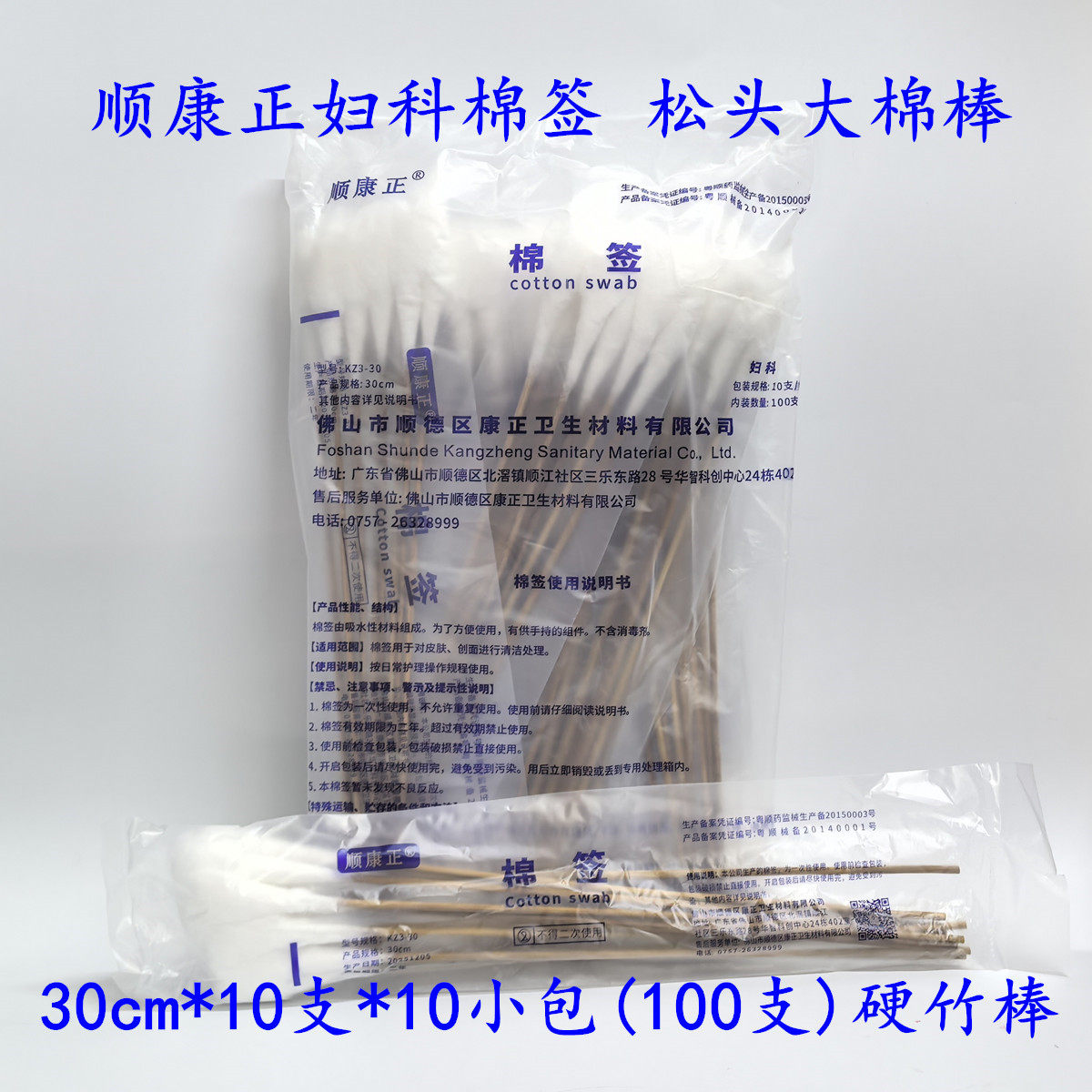 100支顺康正棉签30cm一次性散头医用棉花棒手工蓬松头大号长妇科
