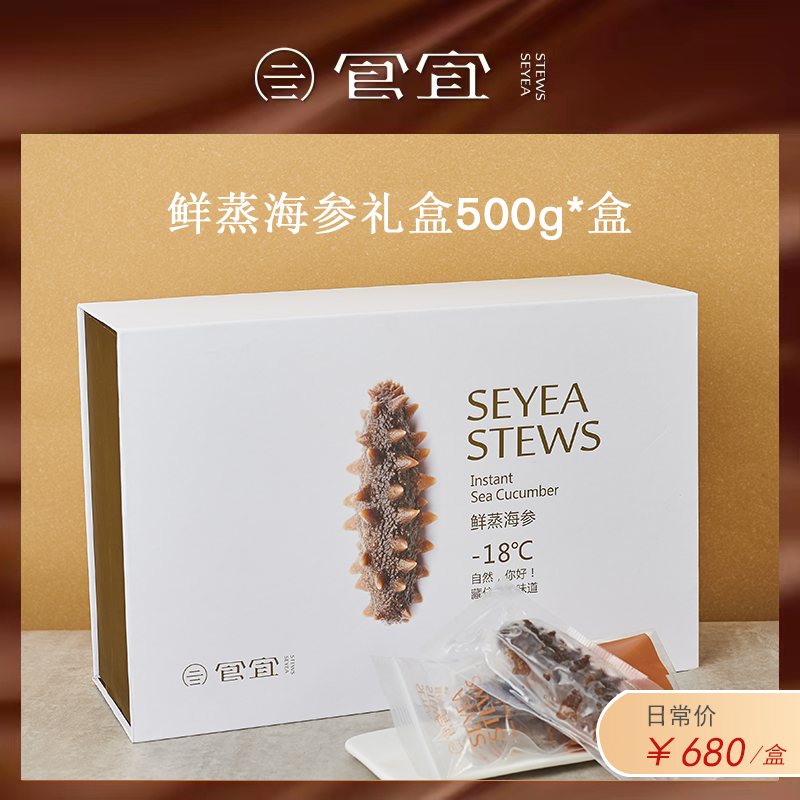 食宜鲜炖冷蒸即食海参500g/10头大连海参礼盒单个装-封面