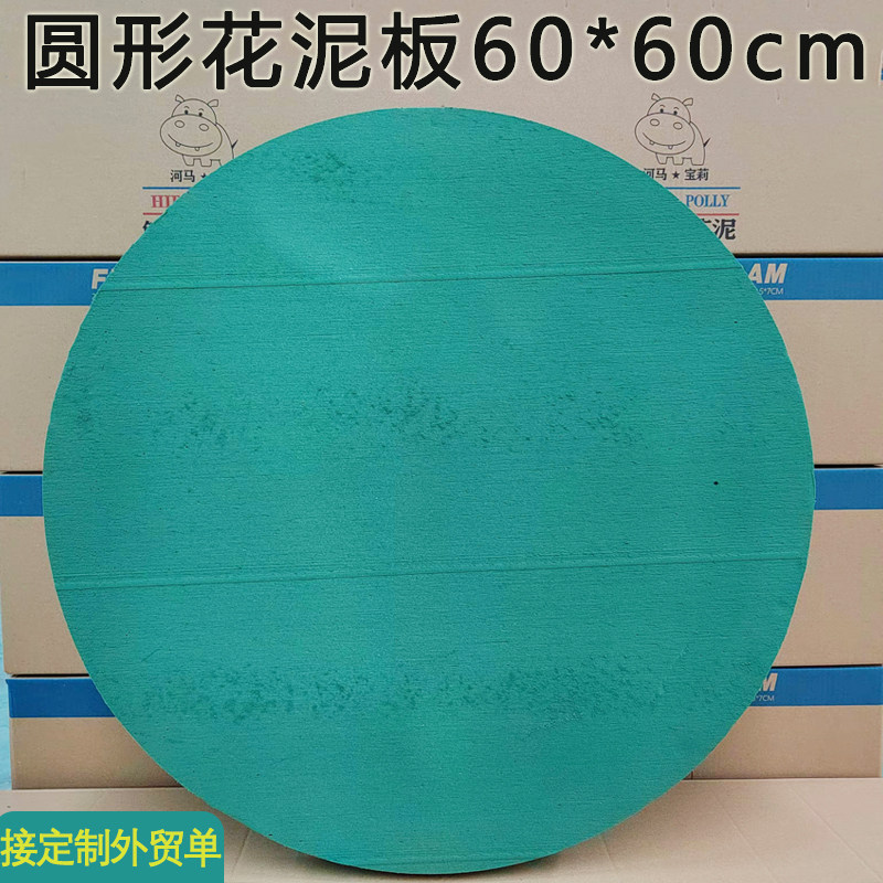 圆形60cm大号花泥板10片装