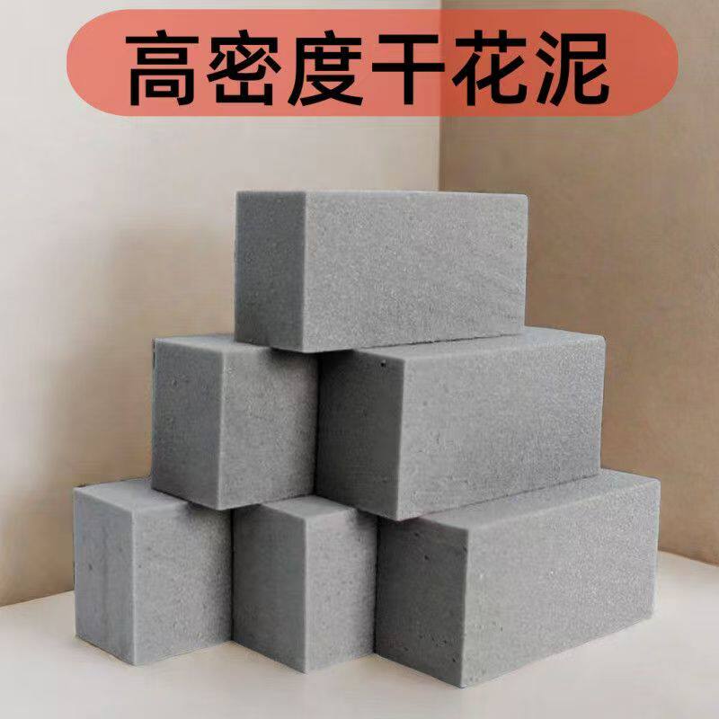 插花高密度干花泥永生花假花仿真花专用手工花底座婚庆布景