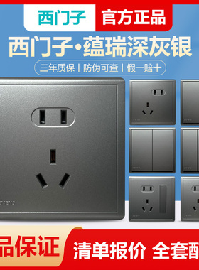 西门子开关插座五孔带USB蕴瑞灰色暗装一开双控二三插插座面板10A
