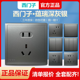 西门子开关插座五孔带USB蕴瑞灰色暗装一开双控二三插插座面板10A