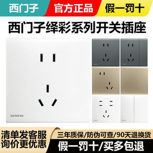 西门子开关插座绎彩雾沙白无边框大面板五孔一开16a空调Type-C