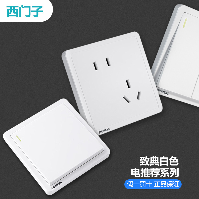 西门子开关插座致典雅白86型暗装一开错位斜五孔带usb空调16a面板