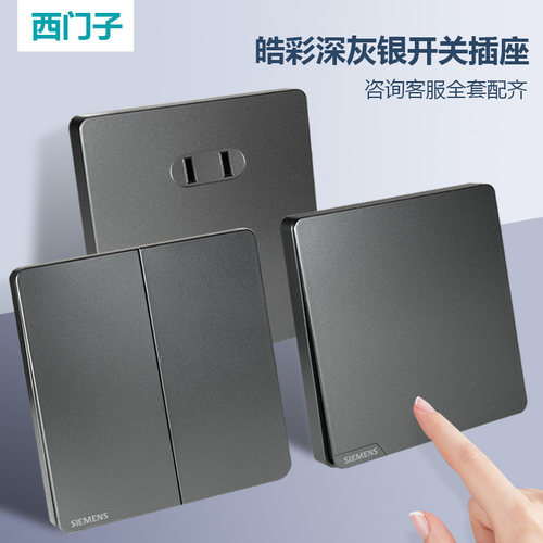 西门子开关插座假一赔十
