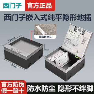 西门子嵌入式不锈钢隐形地插五孔网络纯平防水防尘带底盒内嵌地插