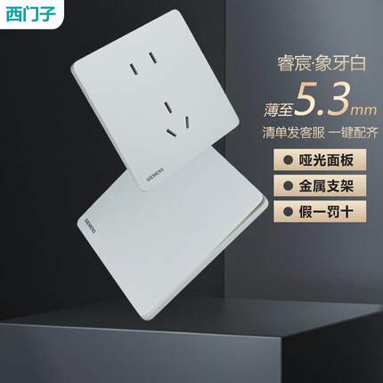 西门子开关插座超薄面板睿宸象牙白86型家用五孔USB一二三双控16a
