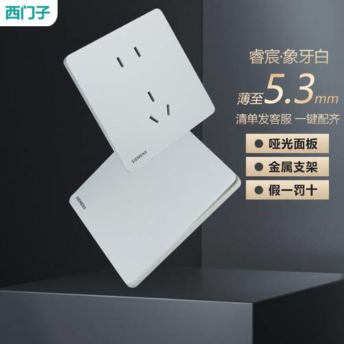 西门子超薄开关正品假一赔十