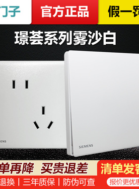 西门子超薄哑光白色璟荟系列开关插座面板家用全屋套餐五孔