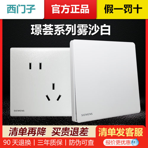 西门子璟荟白开关插座套装正品