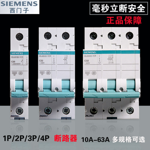 西门子电闸63a过载保护空气开关