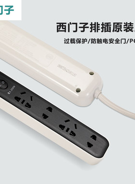 西门子家用三四位排插正品保证