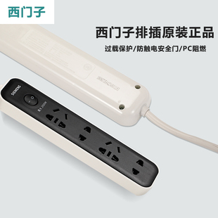西门子插座插排拖接线板长带线宿舍家用正品 多孔功能插线板排插