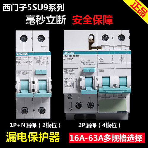 西门子漏电保护器2P63A32a空气开关断路器电闸过载防触电家用漏保