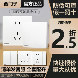 西门子荟辰雾沙白超薄开关插座套餐家用16a暗装一开单控5五孔插座
