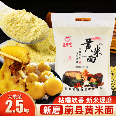 任意吃现磨黄米面粉黏米年糕油炸糕面粉大黄米面粉粘豆包黍子蔚县