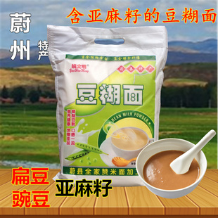 糊糊面张家口蔚县暖泉姚文明炒熟豌豆扁豆亚麻籽豆糊面糊糊5斤装