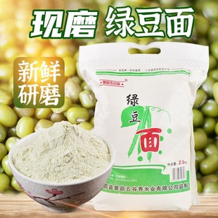 现磨纯绿豆面粉生新绿豆粉杂粮面粗粮绿豆糕煎饼果子面粉面条原料