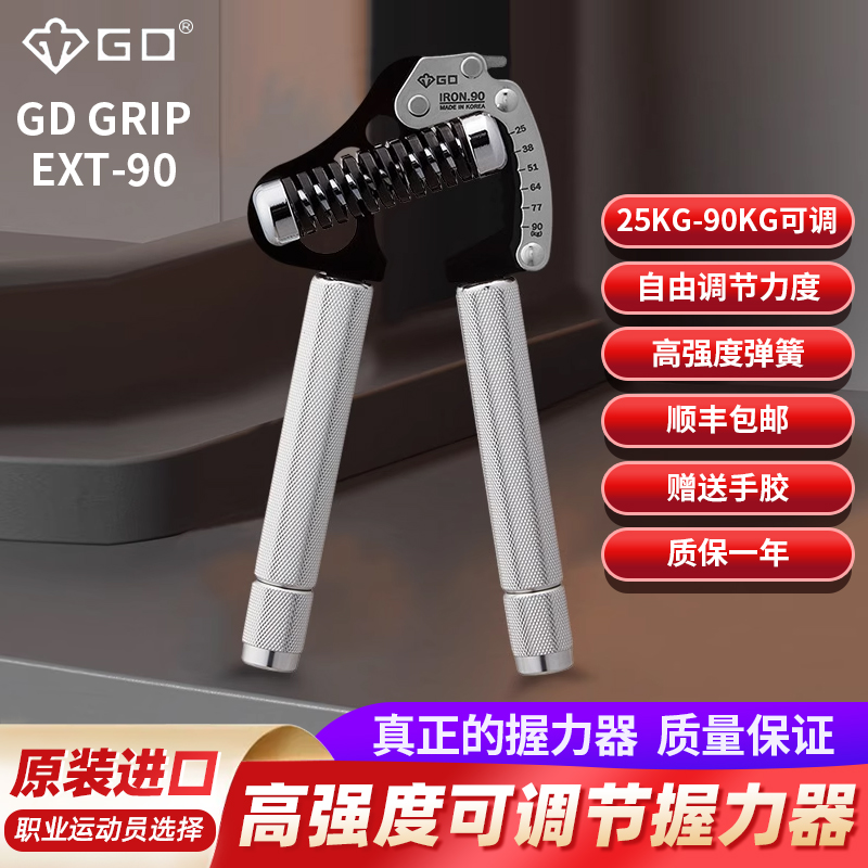 韩国GDIRON GRIP EXT90男士健身25~90kg专业握力器练臂肌手力调节 运动/瑜伽/健身/球迷用品 握力器 原图主图