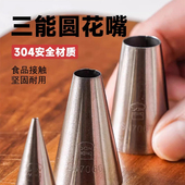 三能圆形裱花嘴 7068 7067 写字马卡龙泡芙溶豆挤花嘴SN7065 7066