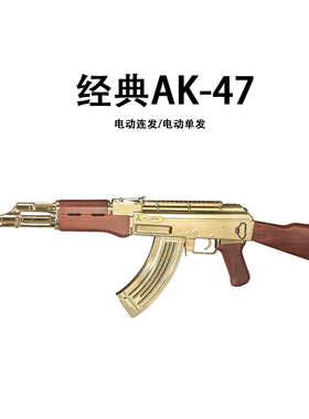 AK47儿童专用高档电动连发枪儿童玩具枪男孩自动突击步发射器模型