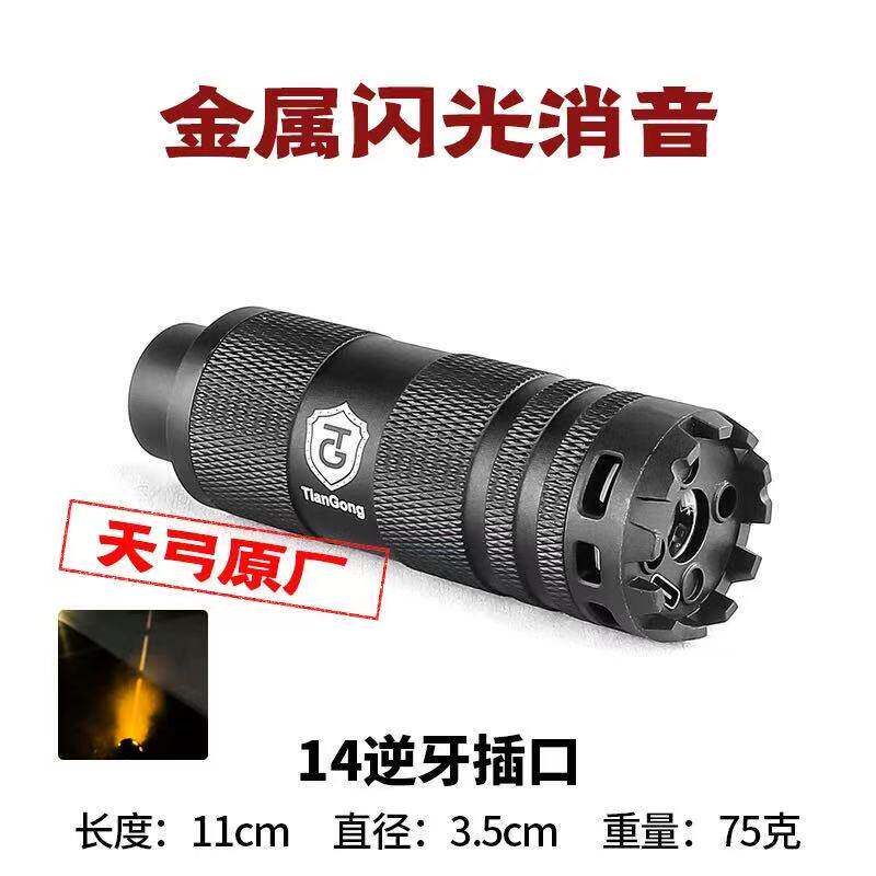 弓原厂金属喷火猪闪光消14mm逆牙适用消音器玩具水弹装置火焰色
