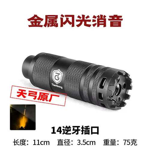 弓原厂金属喷火猪闪光消14mm逆牙适用消音器玩具水弹装置火焰色