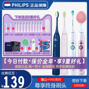 联保HX2471HX2461 飞利浦声波震动成人电动牙刷HX6730国行专柜正品