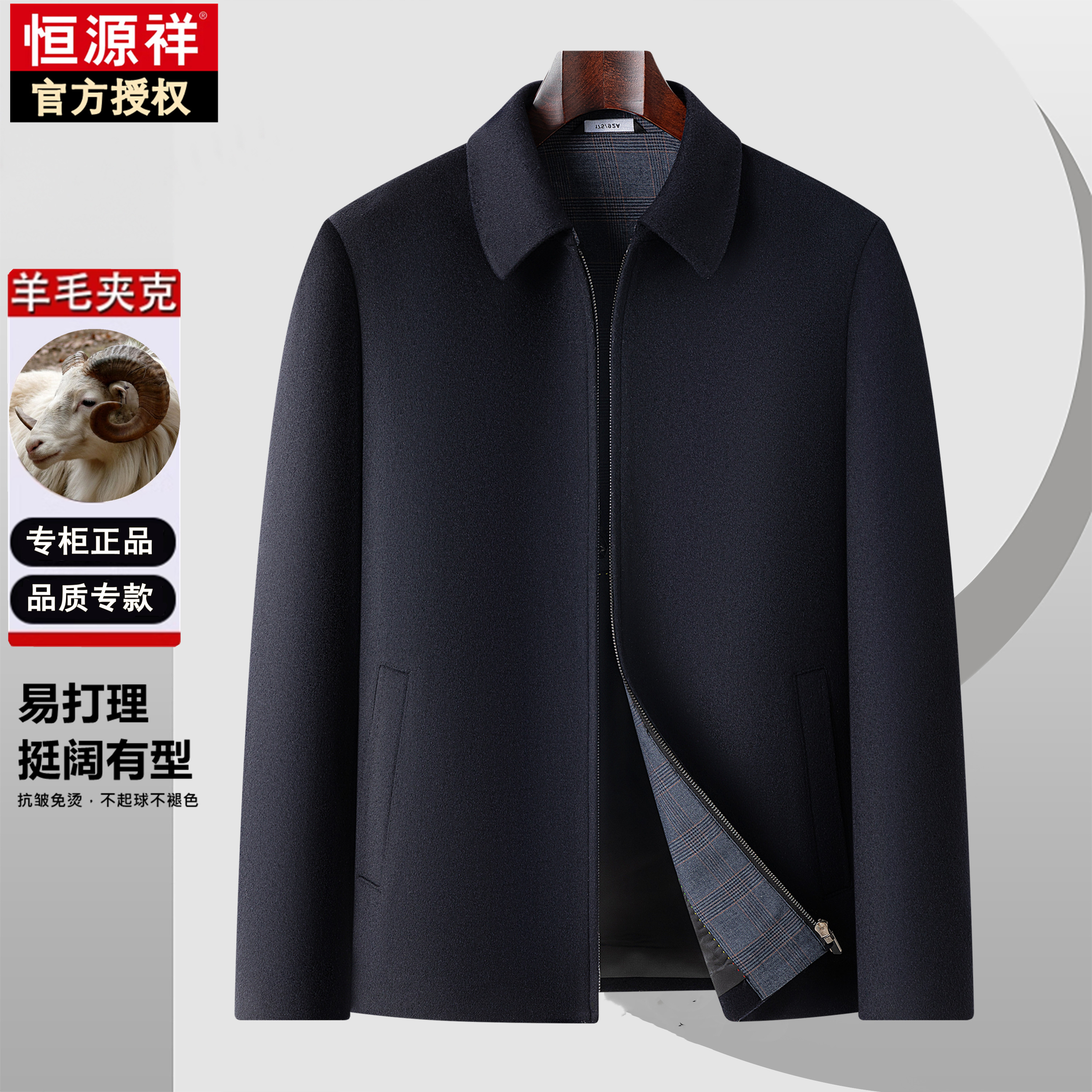 专柜正品恒源祥中老年男士羊毛夹克商务休闲春秋爸爸行政外套上衣