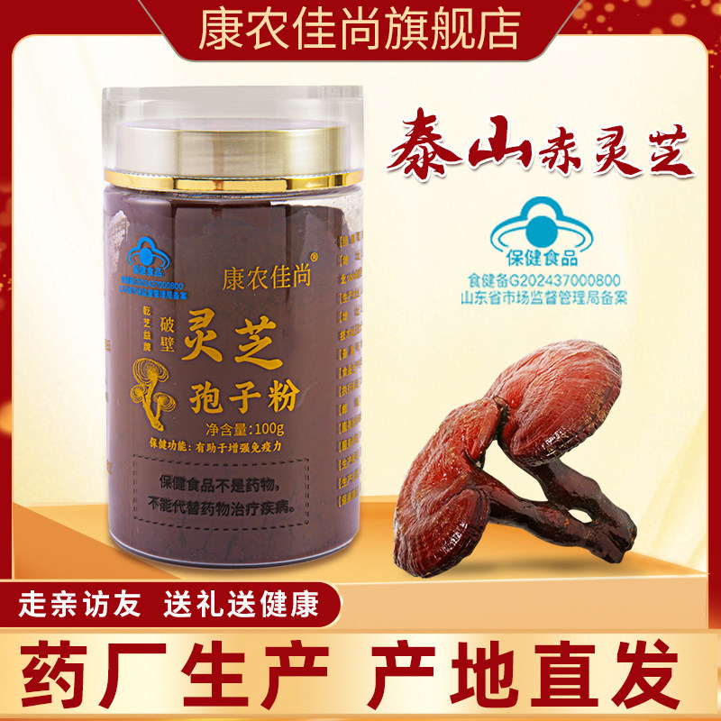 灵芝孢子粉泰山赤灵芝林芝孢子粉山东冠县源头产地正品有机袍子粉