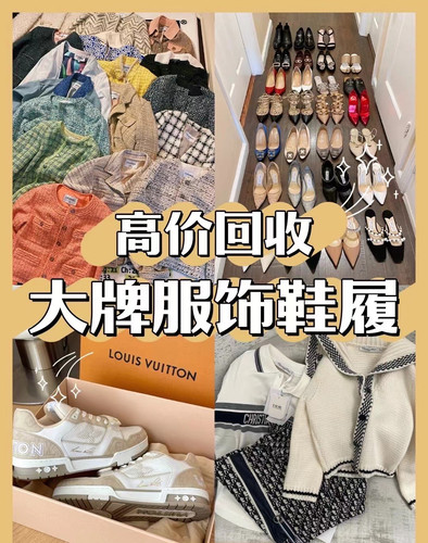 高价回收二手奢侈品品牌新旧衣服回收鞋子回收首饰包包黄金名手表