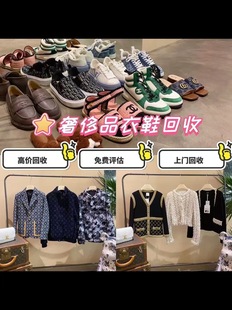 实体店全国高价回收评估奢侈品闲置大牌衣服鞋子包包手表黄金首饰