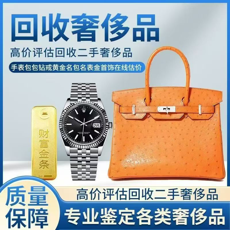 奢侈品回收二手奢侈品高价回收包包首饰钻戒钻石闲置旧鞋子衣服