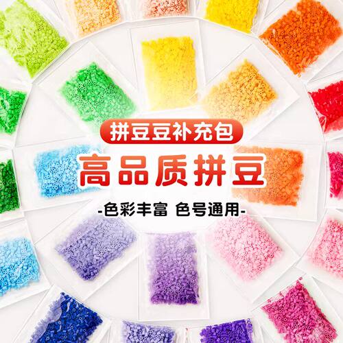 拼豆补充包2.6mm小豆高品质融合豆黄豆豆MARD同色号同品质拼豆豆