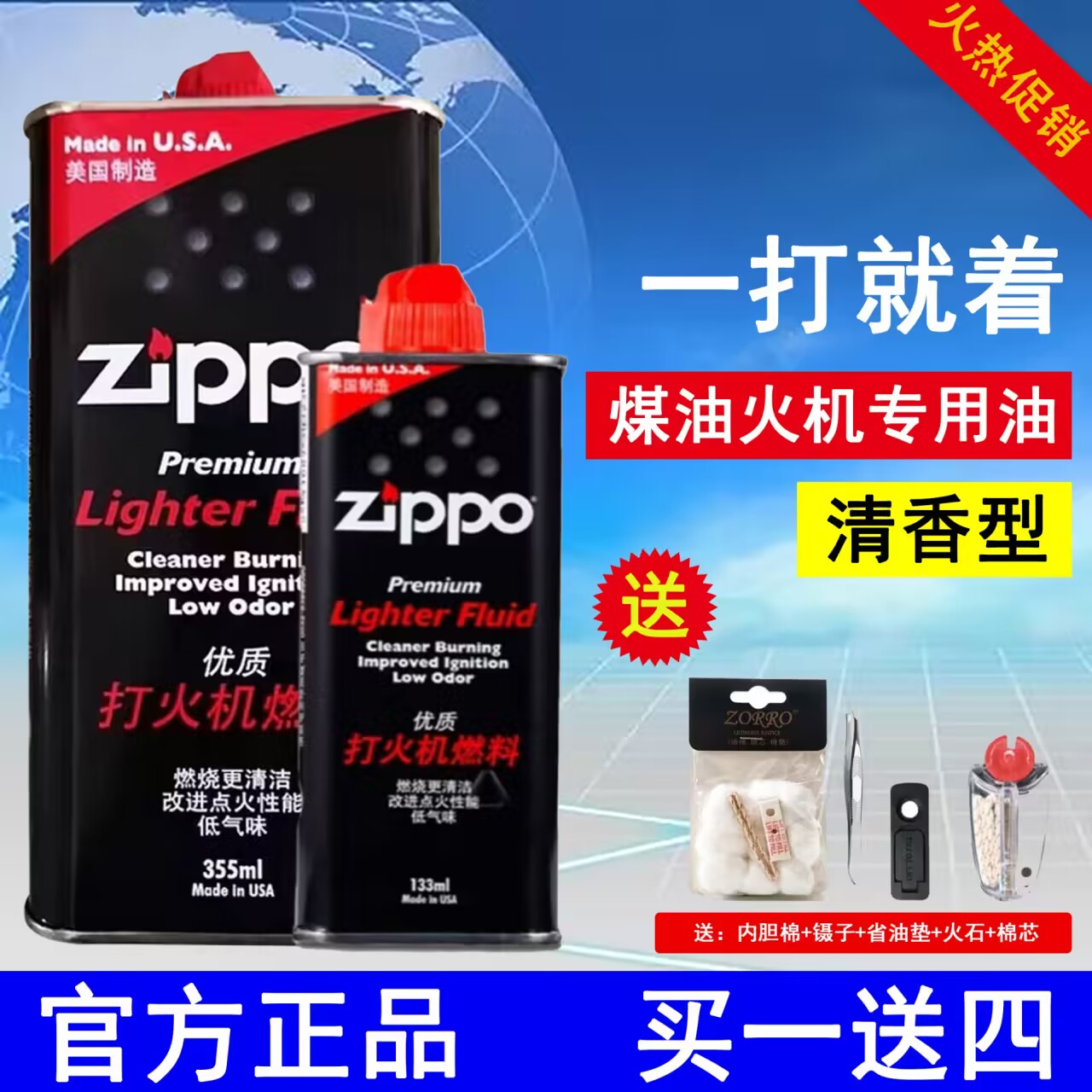 优质打火机油煤油zippo专用油355ML大瓶燃油133ML通用油火石棉芯