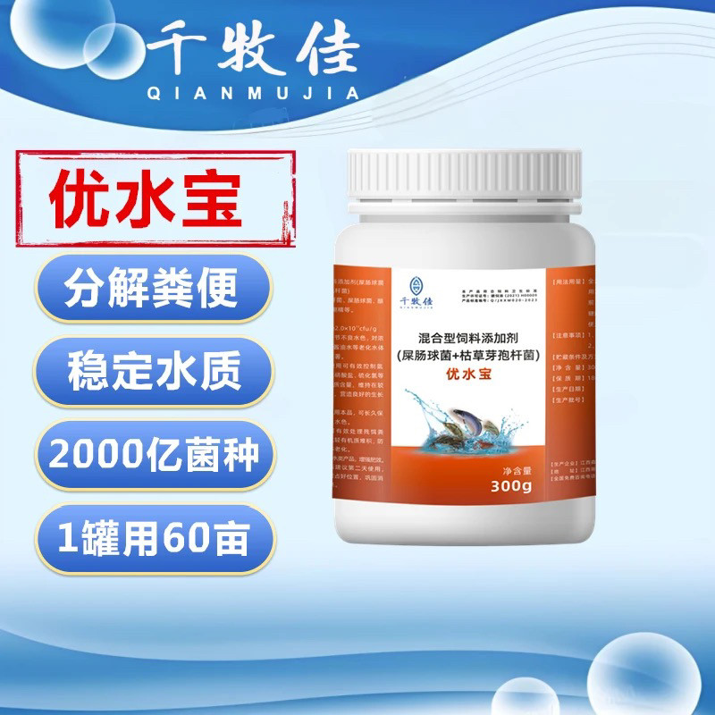 （4瓶）千牧佳枯草芽孢芽孢水产用2000亿优水宝分解粪便水产养殖