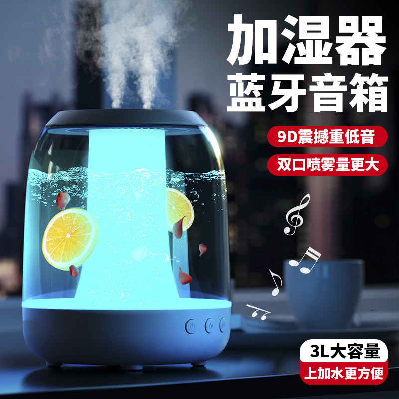 蓝牙音响加湿器家用静音卧室大雾量办公室孕妇婴儿净化空气香薰机
